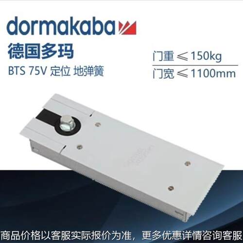 德国DORMA多玛BTS-75V多玛地弹簧多玛地簧有框门无框门地弹璜定位
