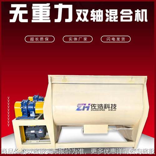 钙粉无重力混合机饲料发酵双轴卧式混合机桨叶式搅拌机粉体混料机