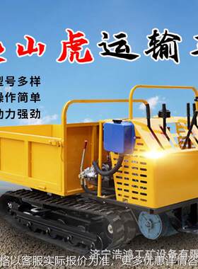 新款果园农用橡胶履带运输车全地形自卸搬运车小型手扶履带运输车