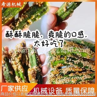 冻干秋葵裹糖机 冰糖葫芦挂糖机 全自动脆枣草莓脆上糖机 浸入式
