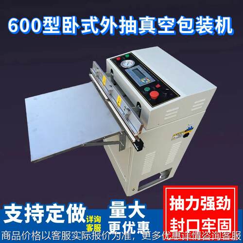 外抽真空包装机600型立式电动电子元件半导体抽气充气真空机