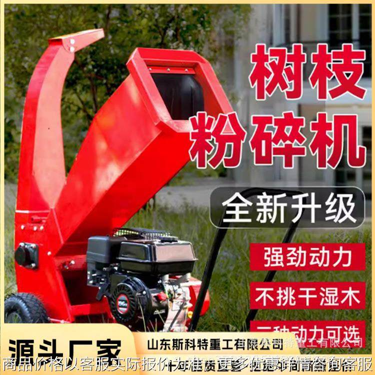 电动碎枝机可移动果园树枝粉碎机干湿枝条打碎机林园树枝粉碎机