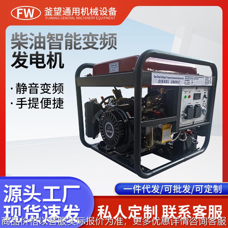 2.5KW柴油变频发电机开架式户外汽油机应急家用商用便携大功率
