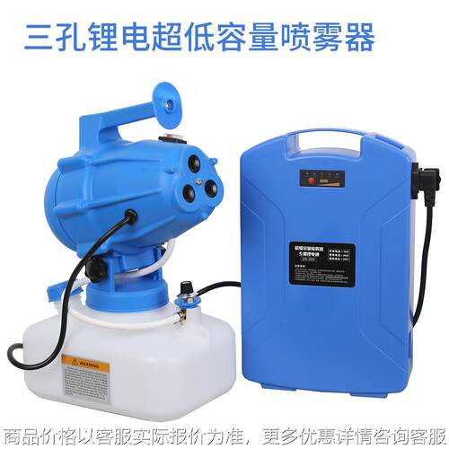 三孔锂电超低容量喷雾器 手持电动喷雾 防疫消毒雾化机器