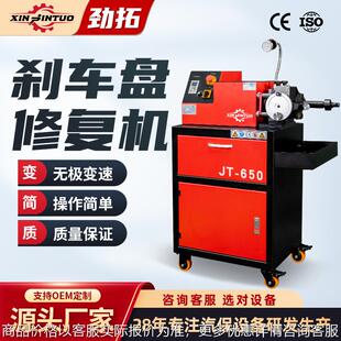 汽车刹车盘修复机光盘机无级变速磨盘磨碟机光碟切削机工厂