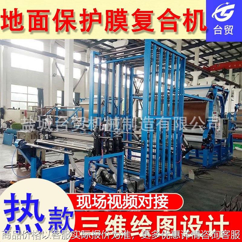 复合针刺棉地面保护膜用复合机 地膜水胶复合机 双面胶贴合机