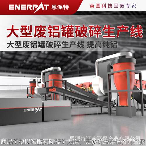 废铝罐回收就用大型废铝罐破碎生产线 提高纯铝