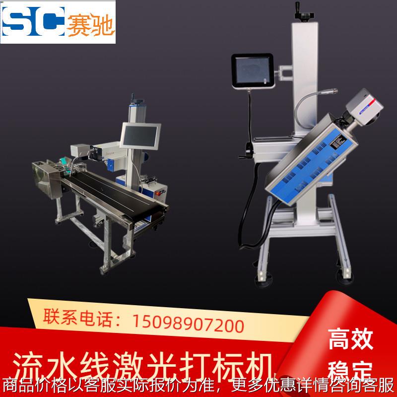 济南激光喷码机 食品包装塑料袋激光打码机 纸盒 药盒激光打标机