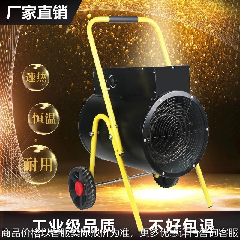 工业暖风机养殖家用大功率取暖器小型立式速热电热风机