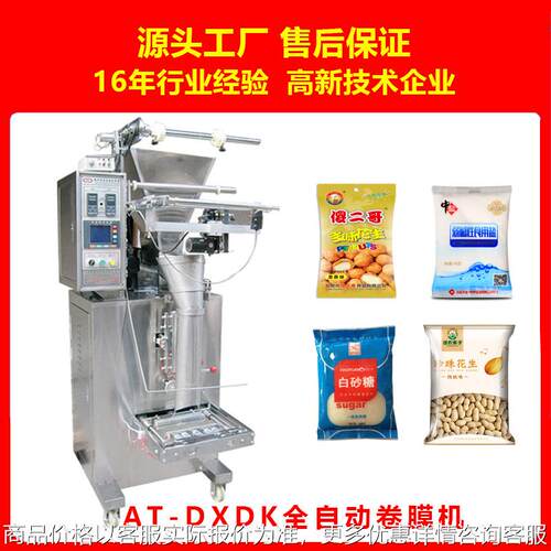 -320小型多头秤多功能调料颗粒鸡精味精全自动称重包装机机械