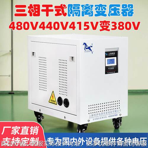 三相干式变压器480440415变380转220690/660/600电压转换器