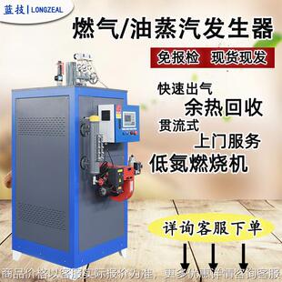 100燃油蒸汽锅炉 燃气蒸汽发生器 蒸包子馒头粉干年糕魔芋工业