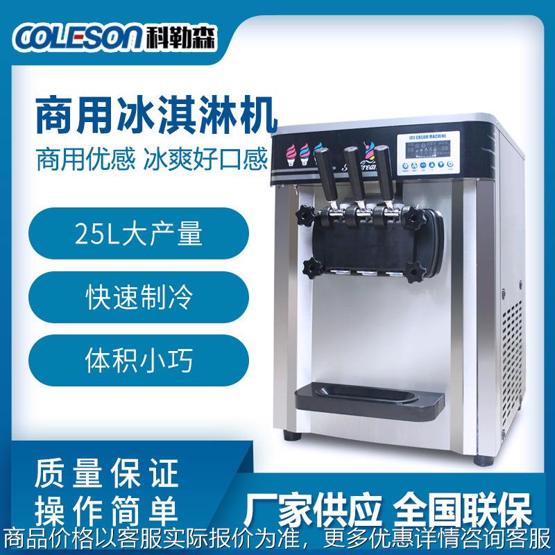 冰激凌机商用台式全自动冰淇淋机器甜筒机软雪糕机8618