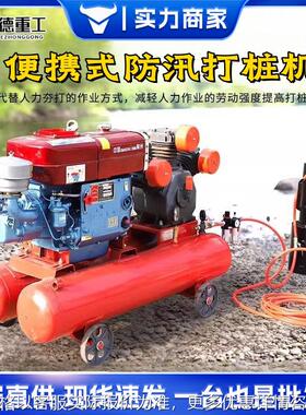 防汛打桩机气动小型便携式抗洪抢险支护钻孔压桩手持式木桩植桩机