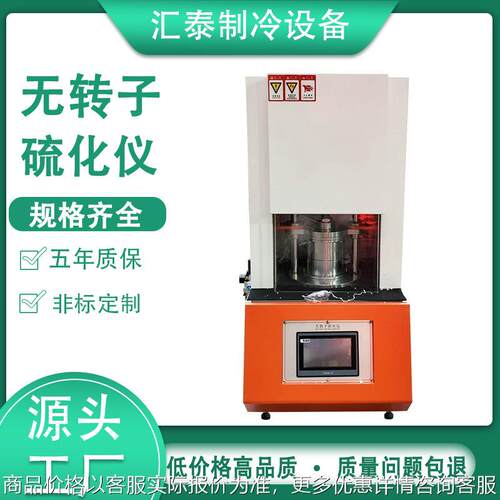 无转子硫化仪平板发泡橡胶硫变仪电脑式硫化分析仪扭矩硫化试验机