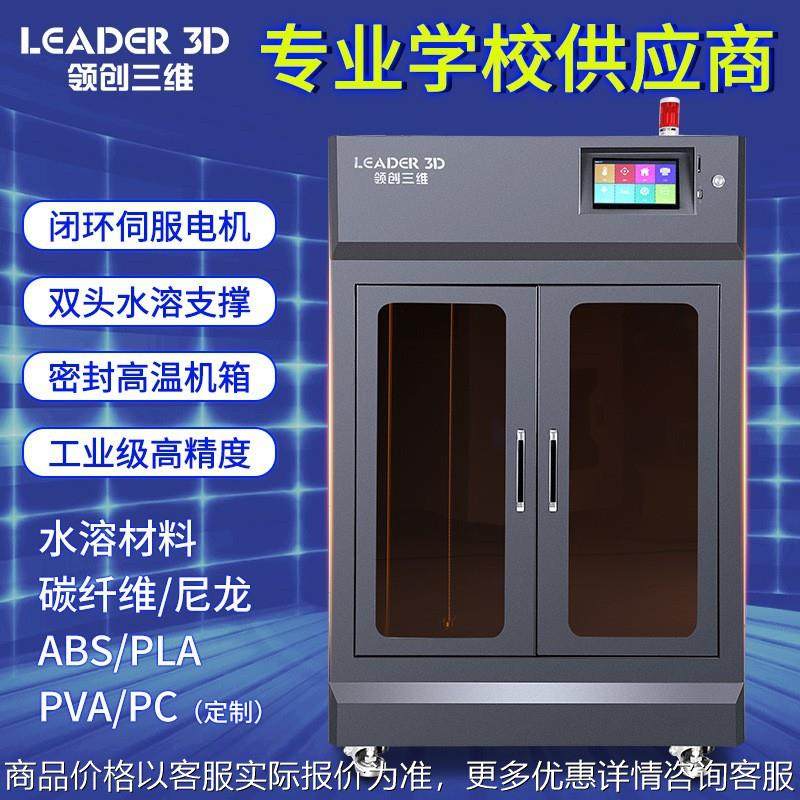 3D打印机工业级高精度大尺寸打印多种耗材商用设备厂家