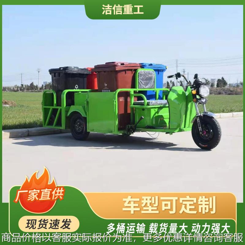 电动四桶转运车垃圾桶运输车 电动环卫保洁三轮车新能源环卫车