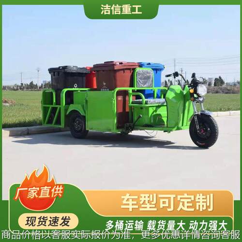电动四桶转运车垃圾桶运输车 电动环卫保洁三轮车新能源环卫车