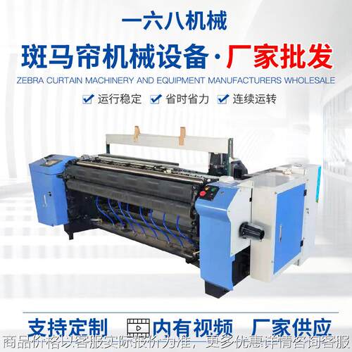 斑马帘编织机 办公室柔纱帘编制机械设备 全自动编制机青岛厂家