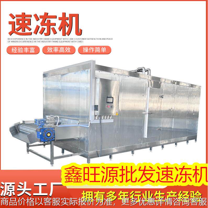 大型商用玉米粒连续性流态化速冻机 苞米隧道式速冻设备