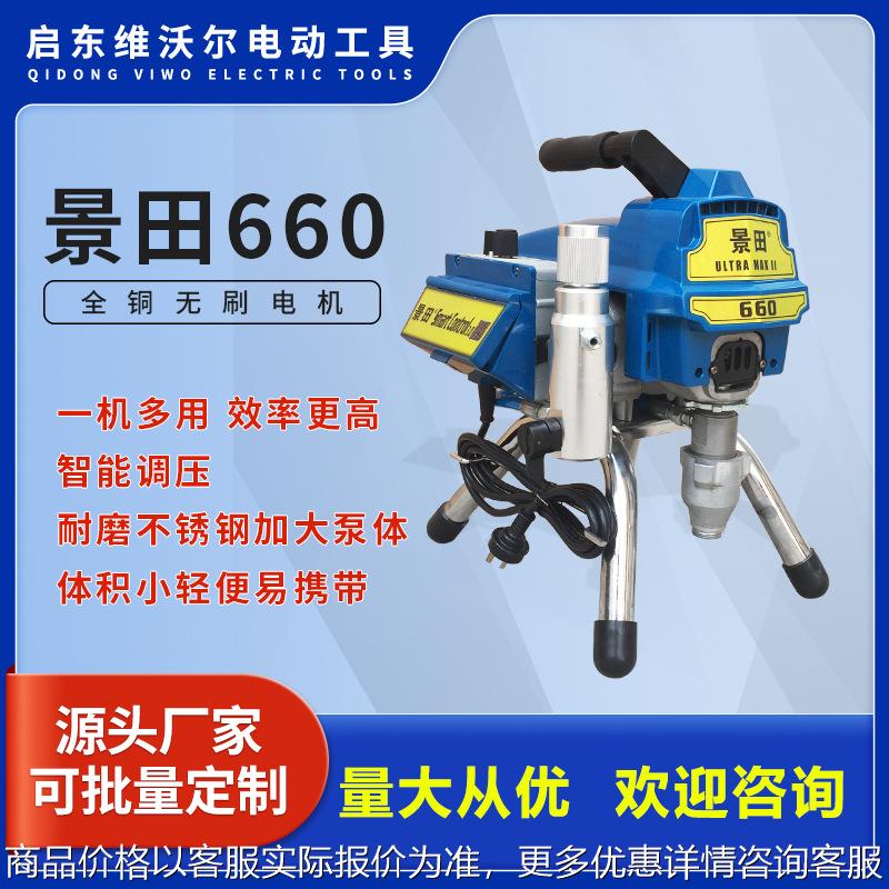 660乳胶漆专用喷漆机器家用电动高压无气喷涂机油漆涂料通用
