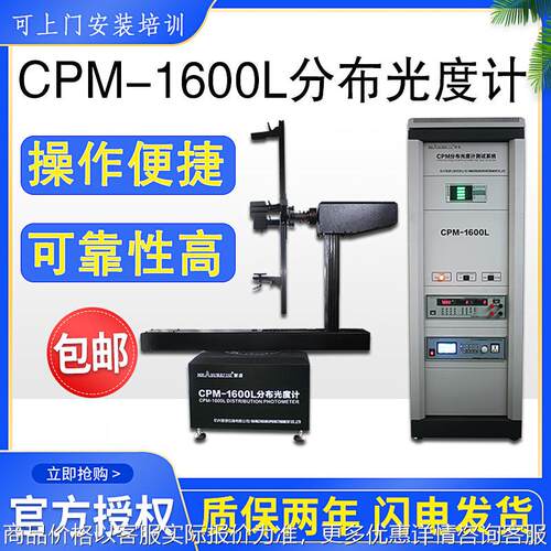 -1600卧式分布光度计光强角度室外灯具配光曲线测试仪