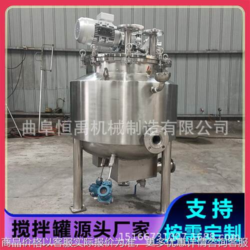 电加热搅拌罐立式不锈钢食品级真空反应釜液体加热保温搅拌罐