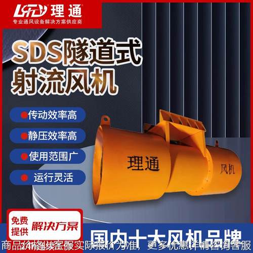 系列射流隧道风机高速矿山铁路双向可逆消防排烟除尘风机