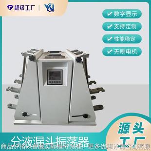 垂直振荡器 分液漏斗振荡器 萃取净化振荡器