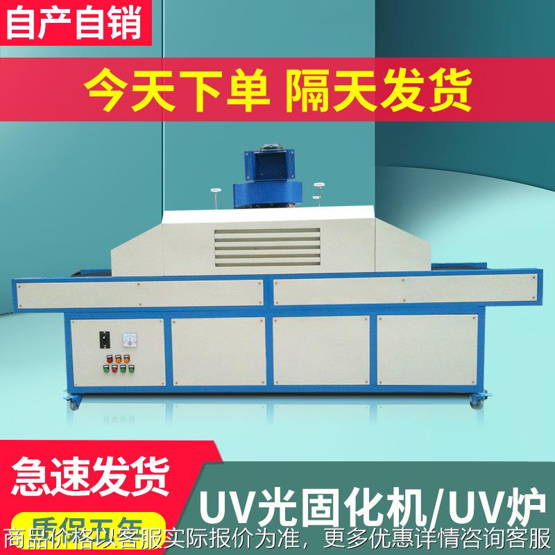 生产线 油固化机 笔记本外壳固化机 平板机/紫外光固化机