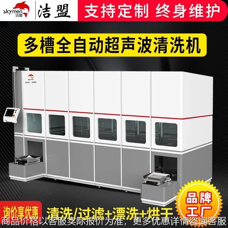 全自动超声波清洗机丝印玻璃清洗机械臂半导体晶圆芯片清洗线,五金/工具,超声波清洗设备,淘宝优惠券,粉丝福利购,淘宝优惠卷
