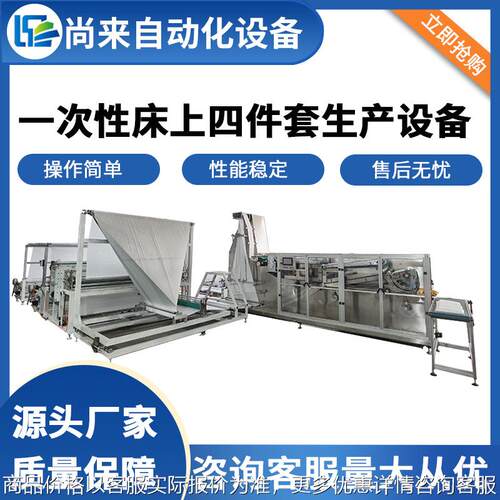 一次性四件套生产设备 一次性床单枕套被单旅游床上用品生产机器