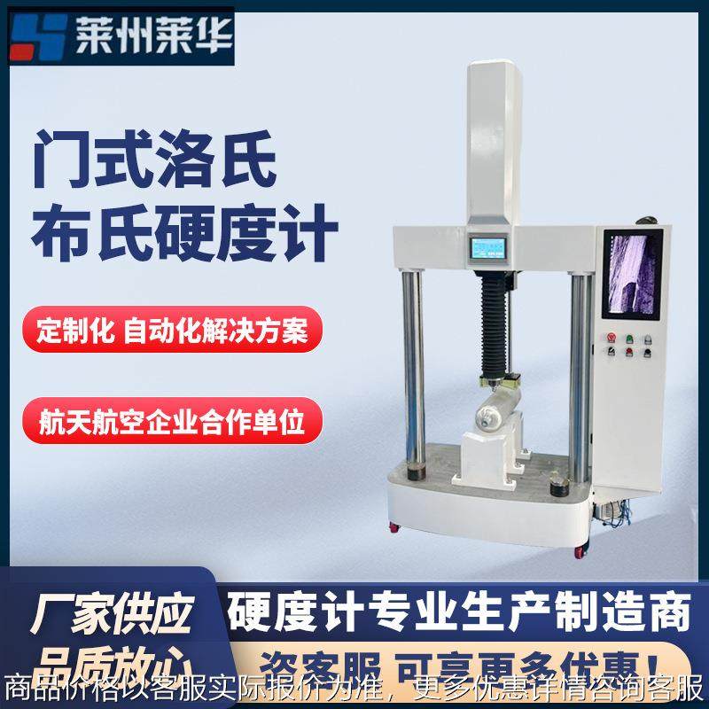 山材龙门布氏洛氏硬度计自动化微机控制在线龙门式布氏硬度试验机,五金/工具,硬度计,淘宝优惠券,粉丝福利购,淘宝优惠卷