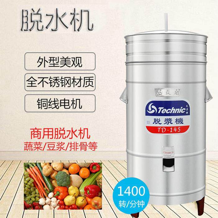 食物脱水机脱浆机甩干机TD-145啤水机洗排骨解冻肉洗菜机TD-9,清洗/食品/商业设备,其他食品加工设备,淘宝优惠券,粉丝福利购,淘宝优惠卷
