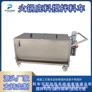 周转料车 火锅底料搅拌周转料车馅料底料搅拌冷却料车火锅底料灌装