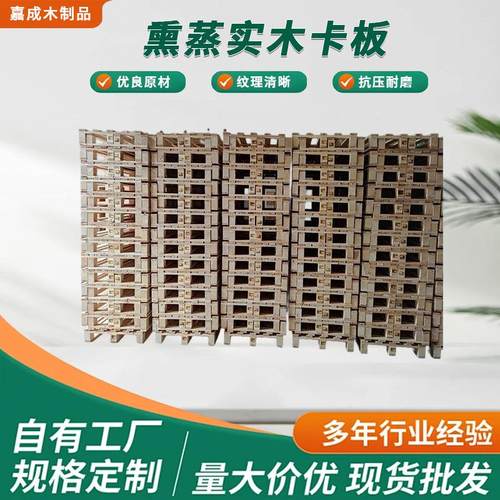 熏蒸实木卡板定制仓库木托盘防潮垫仓板地台叉车木栈板物流木架