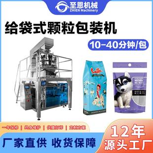自動糖果給袋式 機 機蝦條薯片紅棗堅果零食給袋機膨化食品包裝 包裝