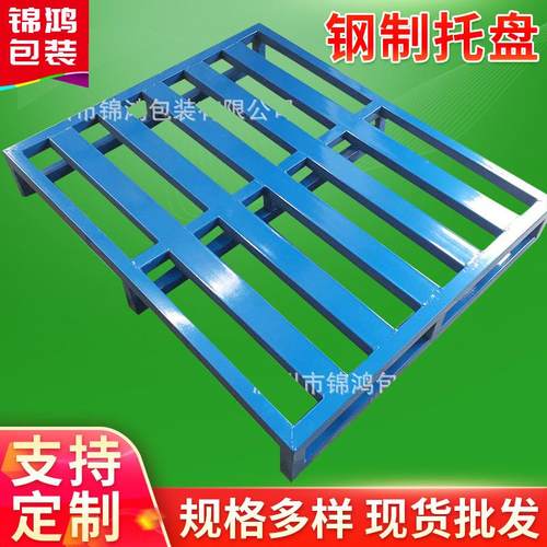 喷漆铁托盘厂家成品托盘叉车运输二面进托钢制托盘