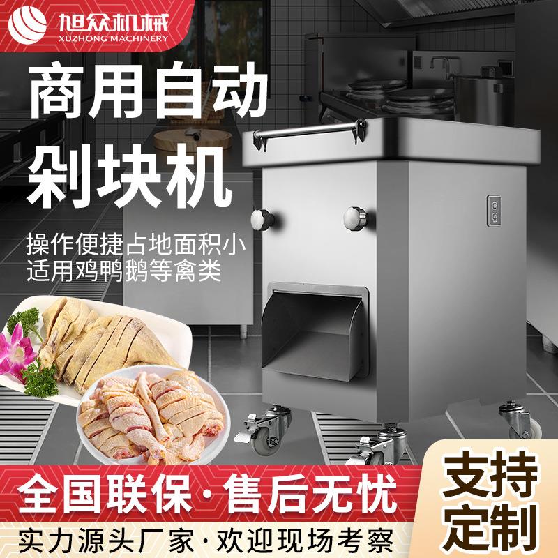 商用切丁机多功能不锈钢禽肉类分块机小型电动食堂工厂肉类切丁机