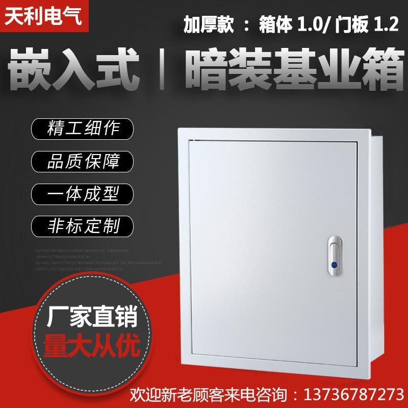 暗装基业箱家用电控箱嵌入式配电箱强电布线箱深160加厚
