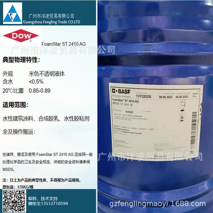 FoamStar ST 2410快速的破泡能力AG具有润湿作用和传统消泡剂不同