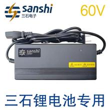 .三石锂电池充电器60V输出67.2V71.4V2A3A4安5A20ah30ah40天能星