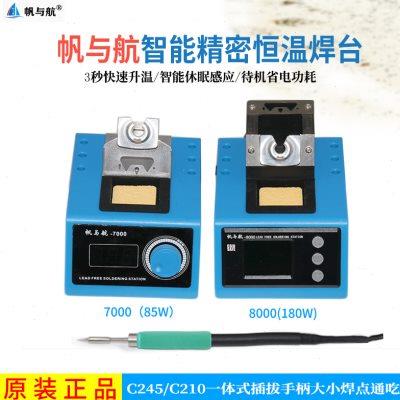 帆与航-7000 8000智能精密恒温焊台维修焊接 T245 T210手柄烙铁头