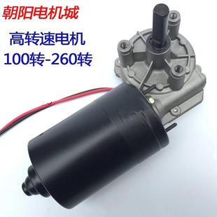 260转直流蜗轮减速电机塑料齿轮12v24v60w 朝阳电机涡轮减速机100