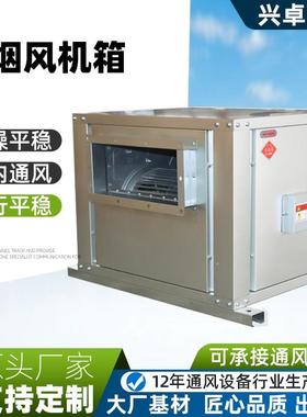 外转子柜式离心风机箱大风量排烟通风柜车间仓库用HTFC静音风机箱