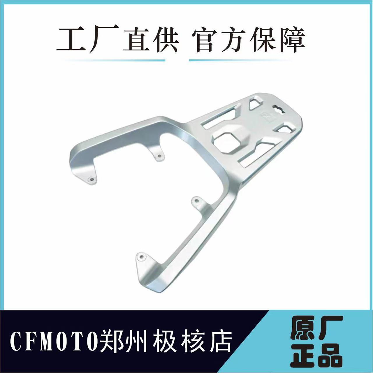 ZEEHO极核AE8后尾架 原厂后货架