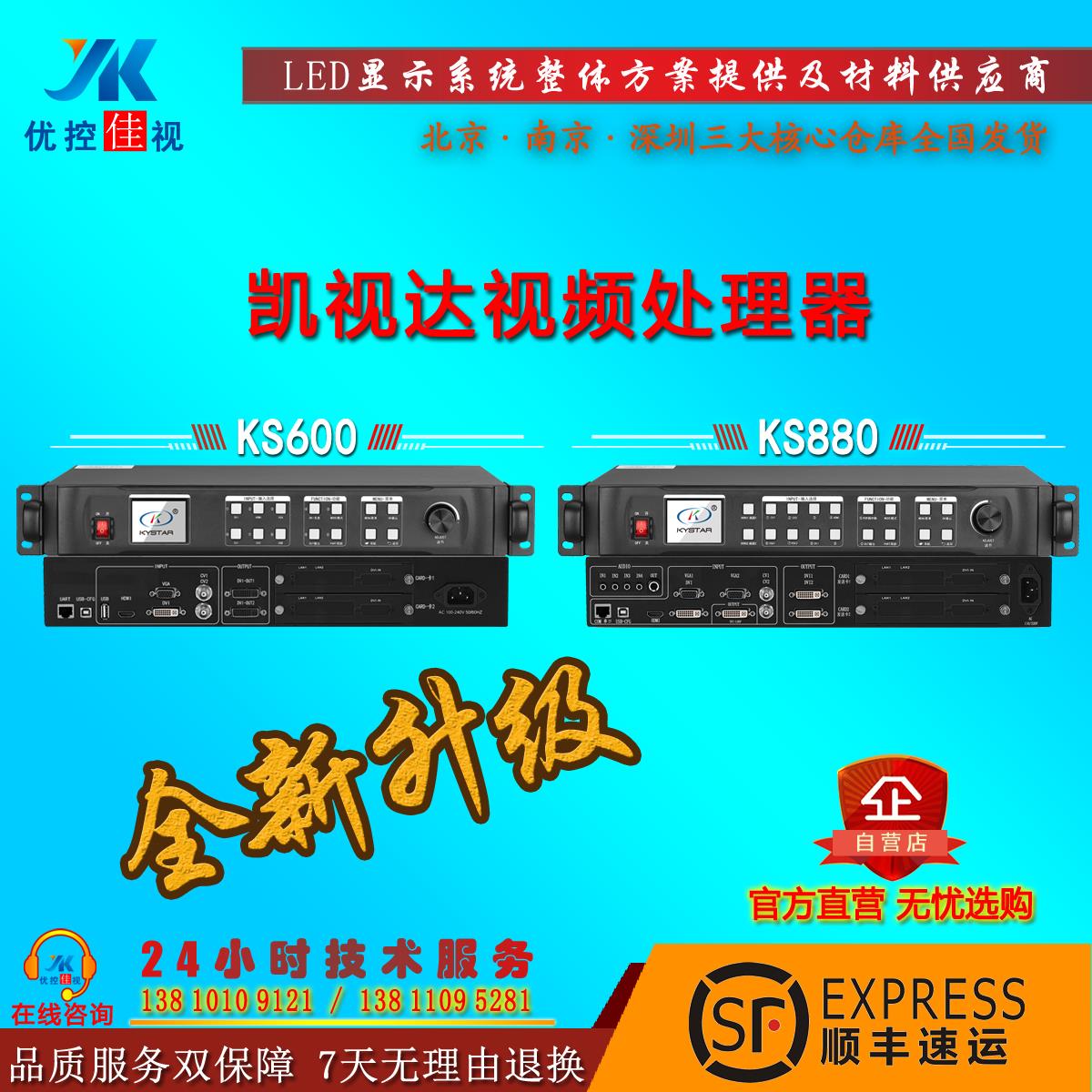 凯视达KS600/KS880 LED屏视频处理器 大屏控制器 顺丰包邮