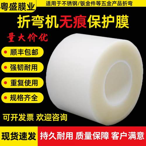 折弯机无压痕膜铝合金耐压不锈钢塑胶垫折弯无痕折弯机防压痕保护