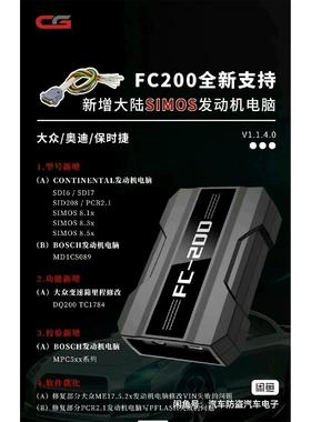 FC200全功能编程器 三项未就绪 Ecu克隆 变速箱克隆 发动机专家