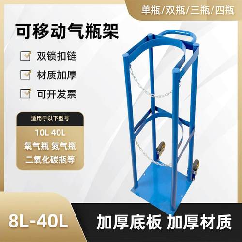 氧气瓶固定架带轮8l15l40l氧气瓶手推车氩气防倾倒装置支架移动架